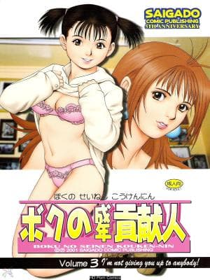 Boku No Seinen Kouken Nin 3